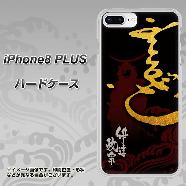 iPhone8 PLUS 高画質仕上げ 背面印刷 ハードケース【AB804 伊達正宗 シルエットと花押】