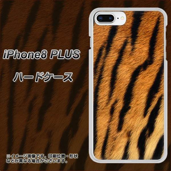 iPhone8 PLUS 高画質仕上げ 背面印刷 ハードケース【EK847 虎柄】