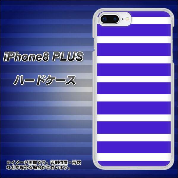 iPhone8 PLUS 高画質仕上げ 背面印刷 ハードケース【EK880 ボーダーライトブルー】
