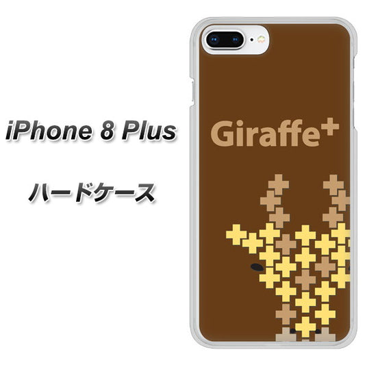 iPhone8 PLUS 高画質仕上げ 背面印刷 ハードケース【IA805  Giraffe＋】