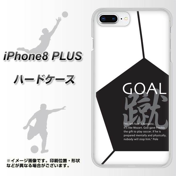 iPhone8 PLUS 高画質仕上げ 背面印刷 ハードケース【IB921 サッカーボール】