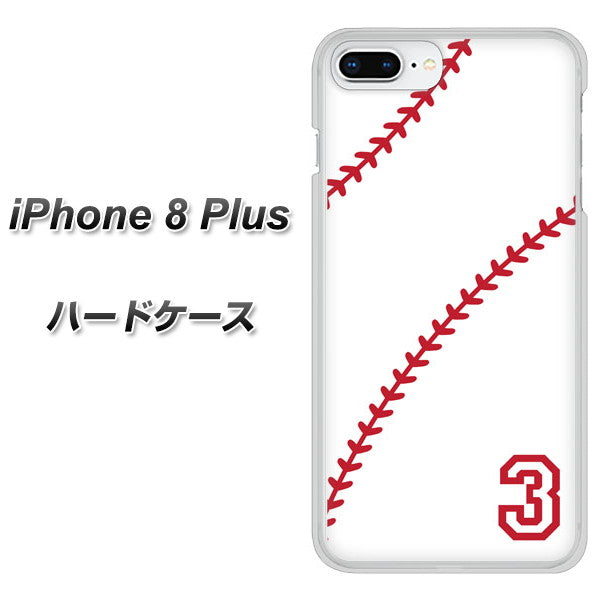 iPhone8 PLUS 高画質仕上げ 背面印刷 ハードケース【IB923 baseball_ボール】