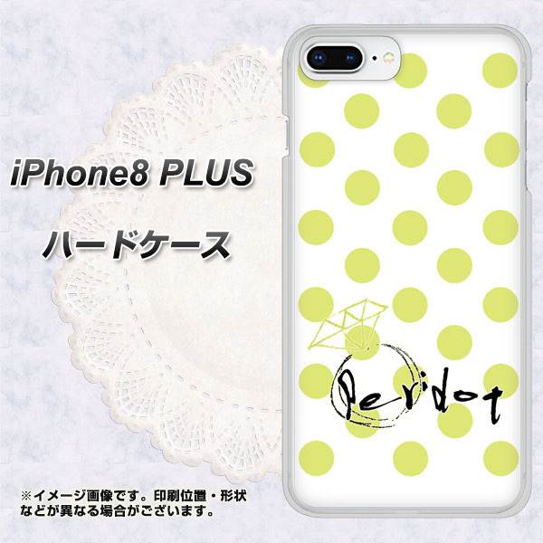 iPhone8 PLUS 高画質仕上げ 背面印刷 ハードケース【OE817 8月ペリシンプル】
