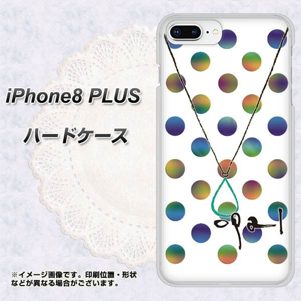 iPhone8 PLUS 高画質仕上げ 背面印刷 ハードケース【OE819 10月オパール】