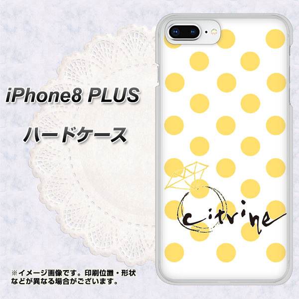 iPhone8 PLUS 高画質仕上げ 背面印刷 ハードケース【OE820 11月シトリン】