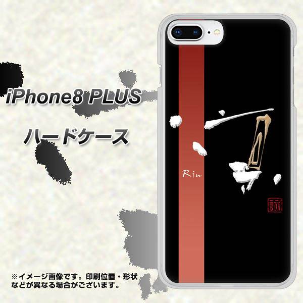 iPhone8 PLUS 高画質仕上げ 背面印刷 ハードケース【OE824 凛 ブラック】