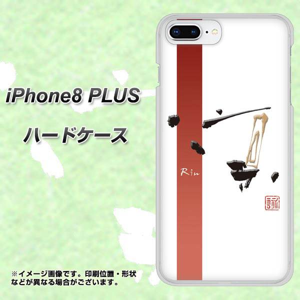 iPhone8 PLUS 高画質仕上げ 背面印刷 ハードケース【OE825 凛 ホワイト】
