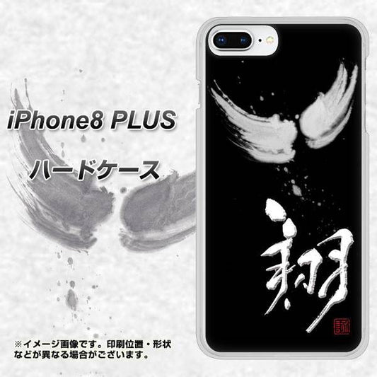 iPhone8 PLUS 高画質仕上げ 背面印刷 ハードケース【OE826 翔】