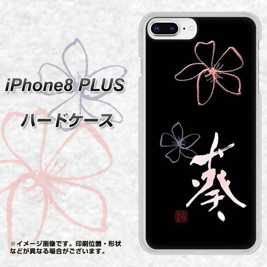 iPhone8 PLUS 高画質仕上げ 背面印刷 ハードケース【OE830 葵】