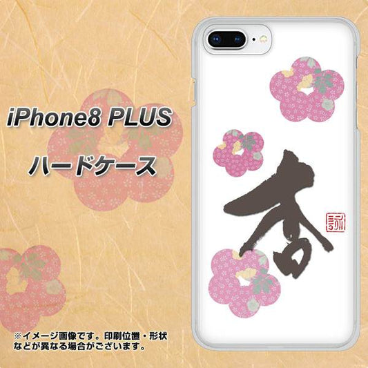 iPhone8 PLUS 高画質仕上げ 背面印刷 ハードケース【OE832 杏】