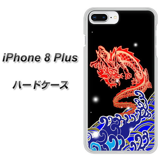 iPhone8 PLUS 高画質仕上げ 背面印刷 ハードケース【YC903 水竜02】