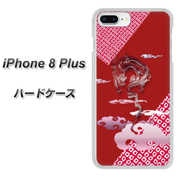 iPhone8 PLUS 高画質仕上げ 背面印刷 ハードケース【YC907 雲竜02】
