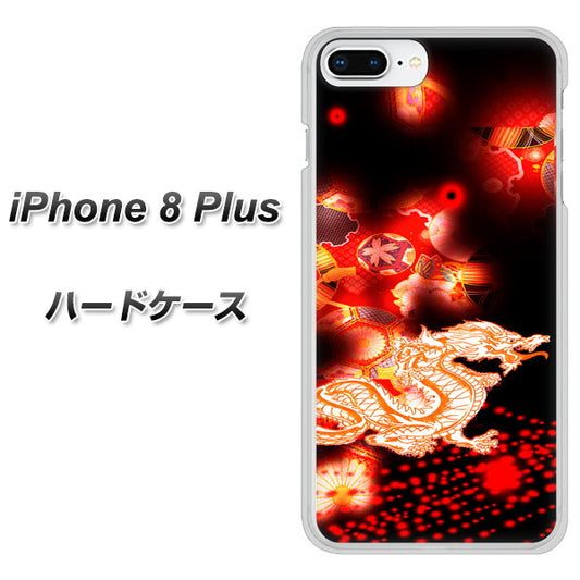 iPhone8 PLUS 高画質仕上げ 背面印刷 ハードケース【YC909 赤竜02】