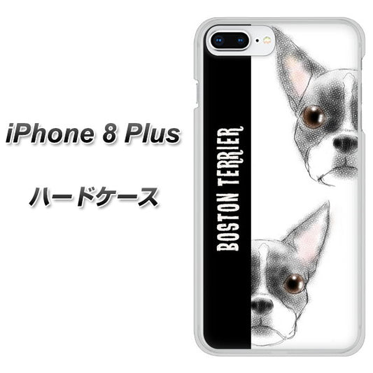 iPhone8 PLUS 高画質仕上げ 背面印刷 ハードケース【YD850 ボストンテリア01】