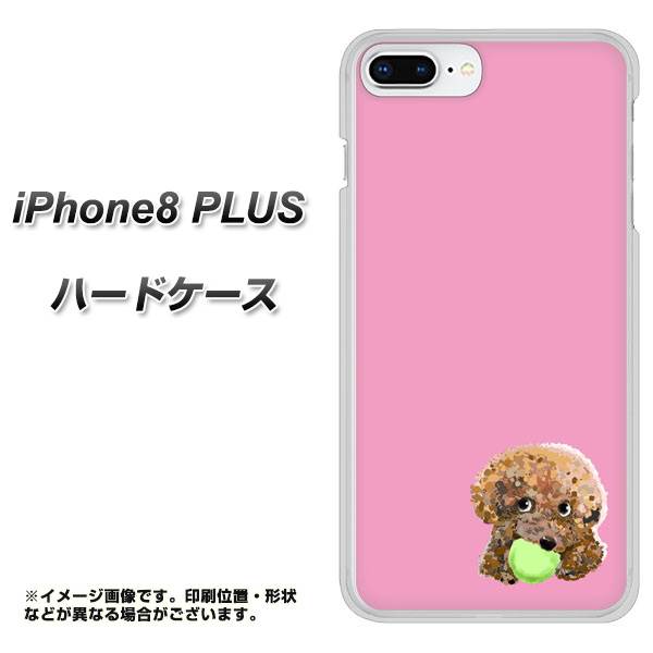iPhone8 PLUS 高画質仕上げ 背面印刷 ハードケース【YJ053 トイプードル&ボール(ピンク)】