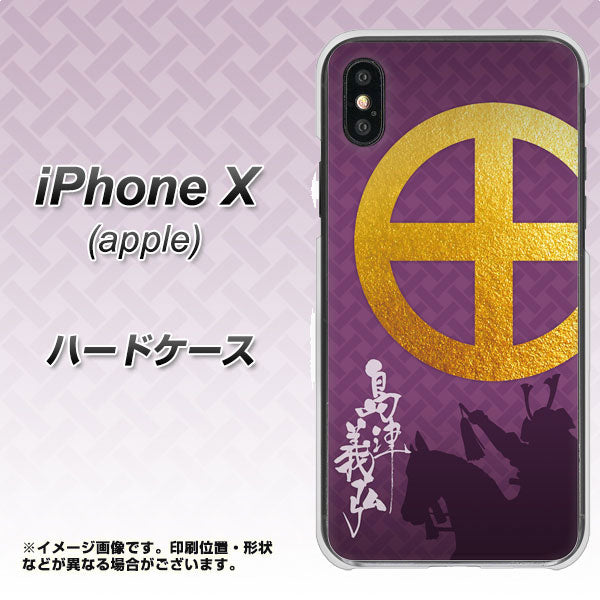iPhone X 高画質仕上げ 背面印刷 ハードケース【AB813 島津義弘 シルエットと家紋】