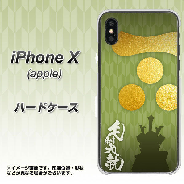 iPhone X 高画質仕上げ 背面印刷 ハードケース【AB815 毛利元就 シルエットと家紋】