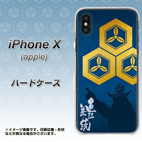 iPhone X 高画質仕上げ 背面印刷 ハードケース【AB817 直江兼続 シルエットと家紋】