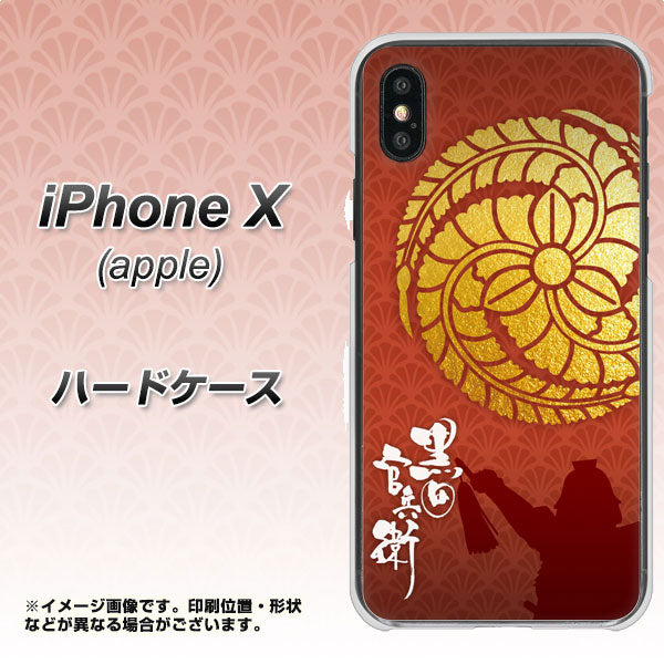 iPhone X 高画質仕上げ 背面印刷 ハードケース【AB821 黒田官兵衛 シルエットと家紋】