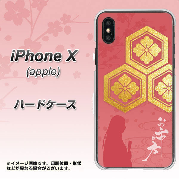 iPhone X 高画質仕上げ 背面印刷 ハードケース【AB822 お市の方】