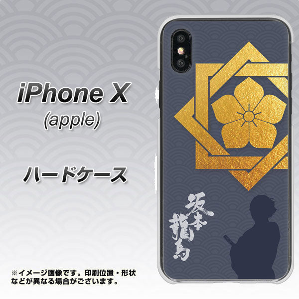 iPhone X 高画質仕上げ 背面印刷 ハードケース【AB823 坂本龍馬】