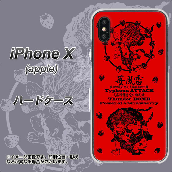 iPhone X 高画質仕上げ 背面印刷 ハードケース【AG840 苺風雷神(赤)】