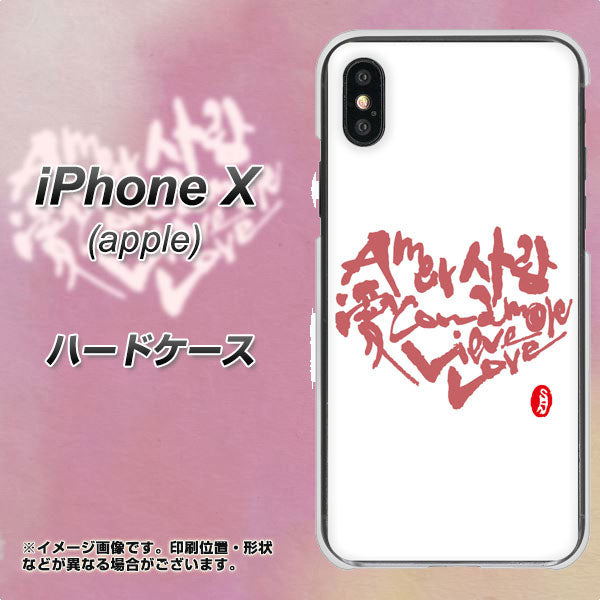 iPhone X 高画質仕上げ 背面印刷 ハードケース【OE801 世界の言葉で「愛(ホワイト)」のデザイン筆文字(書道家作品)】