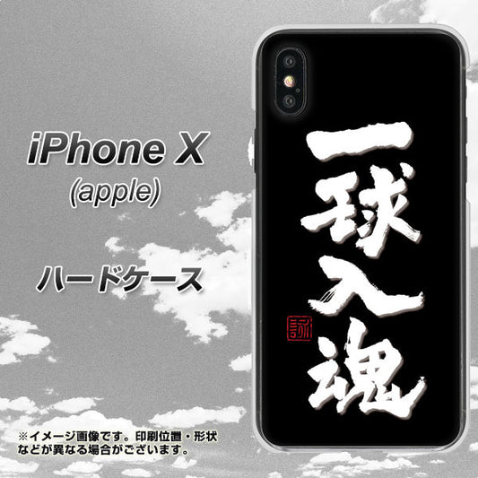 iPhone X 高画質仕上げ 背面印刷 ハードケース【OE806 一球入魂 ブラック】