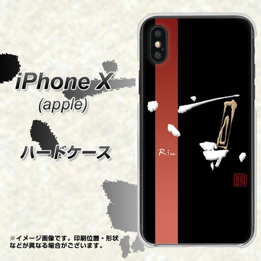 iPhone X 高画質仕上げ 背面印刷 ハードケース【OE824 凛 ブラック】
