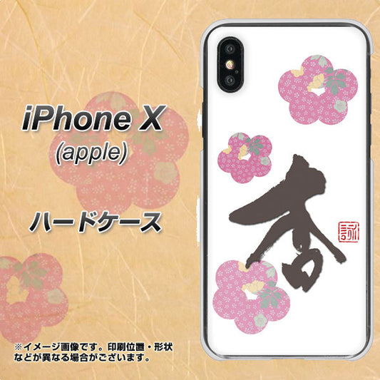 iPhone X 高画質仕上げ 背面印刷 ハードケース【OE832 杏】