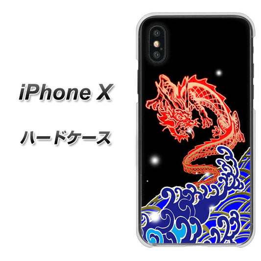 iPhone X 高画質仕上げ 背面印刷 ハードケース【YC903 水竜02】