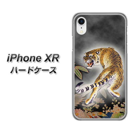 iPhone XR 高画質仕上げ 背面印刷 ハードケース【254 振り返る虎】