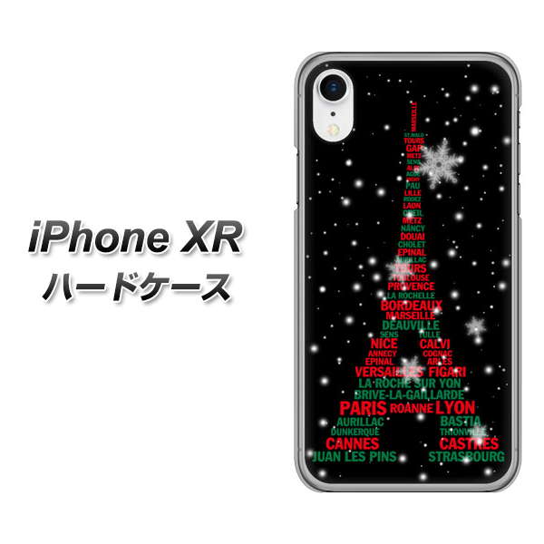 iPhone XR 高画質仕上げ 背面印刷 ハードケース【525 エッフェル塔bk-cr】