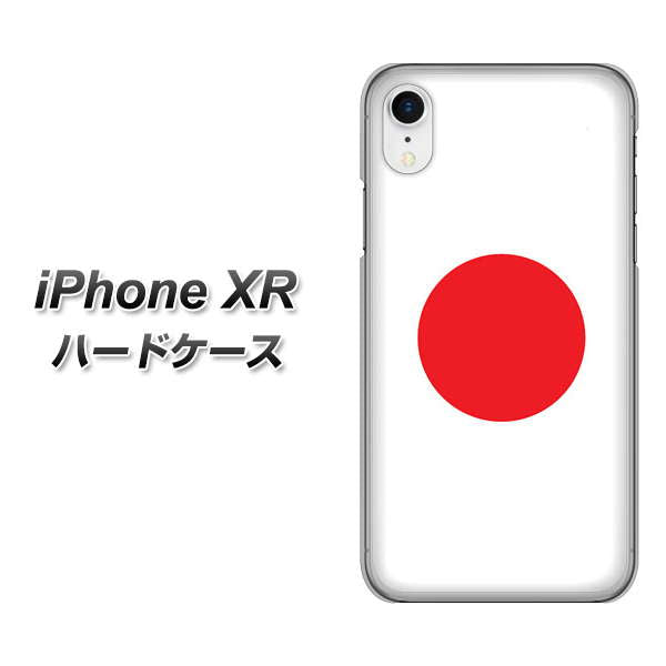 iPhone XR 高画質仕上げ 背面印刷 ハードケース【681 日本】
