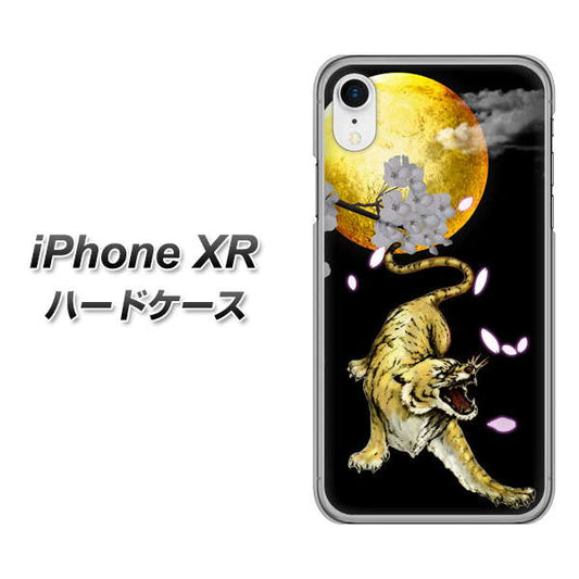 iPhone XR 高画質仕上げ 背面印刷 ハードケース【795 月とタイガー】