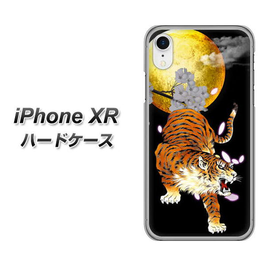 iPhone XR 高画質仕上げ 背面印刷 ハードケース【796 満月と虎】
