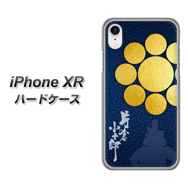 iPhone XR 高画質仕上げ 背面印刷 ハードケース【AB816 片倉小十郎 シルエットと家紋】