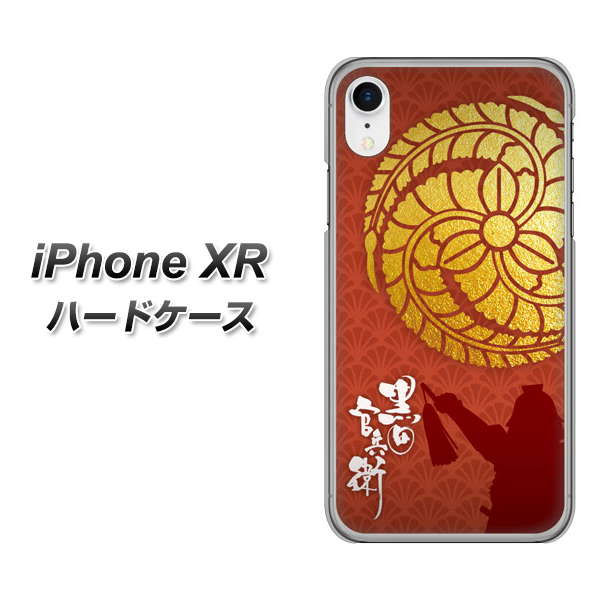 iPhone XR 高画質仕上げ 背面印刷 ハードケース【AB821 黒田官兵衛 シルエットと家紋】