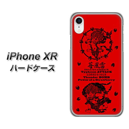 iPhone XR 高画質仕上げ 背面印刷 ハードケース【AG840 苺風雷神(赤)】