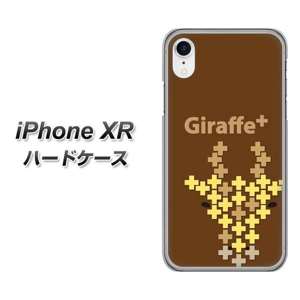 iPhone XR 高画質仕上げ 背面印刷 ハードケース【IA805 Giraffe+】
