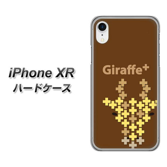 iPhone XR 高画質仕上げ 背面印刷 ハードケース【IA805  Giraffe＋】