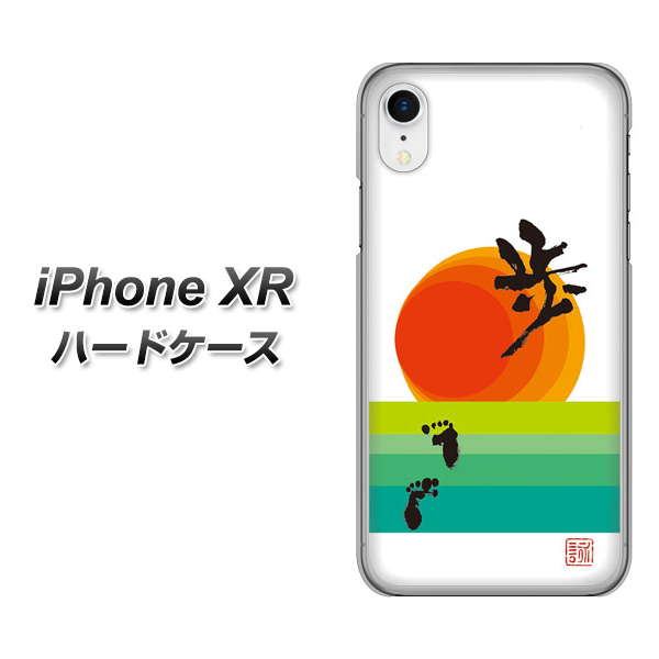 iPhone XR 高画質仕上げ 背面印刷 ハードケース【OE809 歩ム】