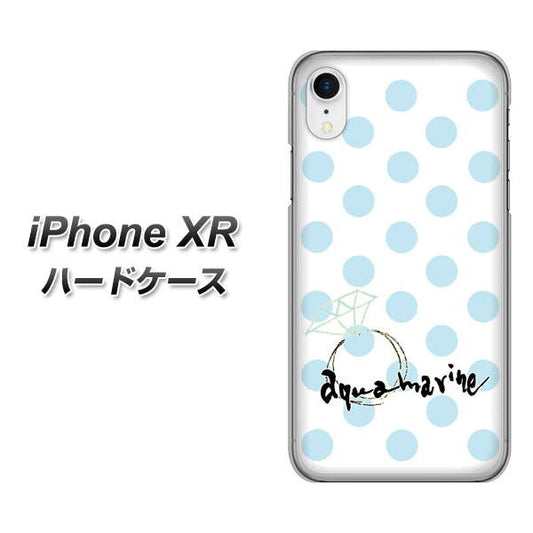 iPhone XR 高画質仕上げ 背面印刷 ハードケース【OE812 3月アクアマリン】