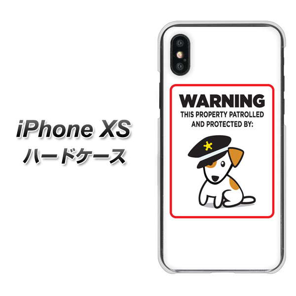 iPhone XS 高画質仕上げ 背面印刷 ハードケース【374 猛犬注意】