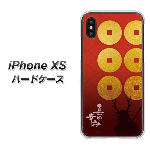 iPhone XS 高画質仕上げ 背面印刷 ハードケース【AB802 真田幸村 シルエットと家紋】