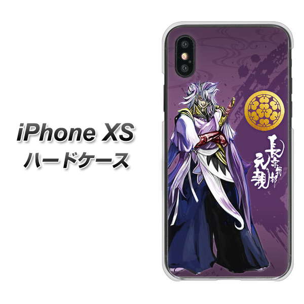 iPhone XS 高画質仕上げ 背面印刷 ハードケース【AB805 長宗我部 元親 イラストと家紋】