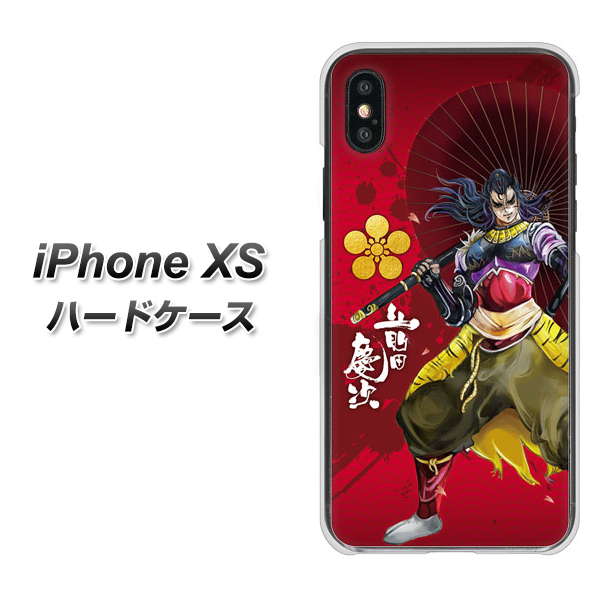 iPhone XS 高画質仕上げ 背面印刷 ハードケース【AB806 前田慶次 イラストと家紋】