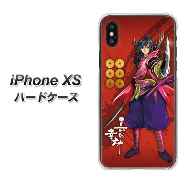 iPhone XS 高画質仕上げ 背面印刷 ハードケース【AB807 真田幸村 イラストと家紋】