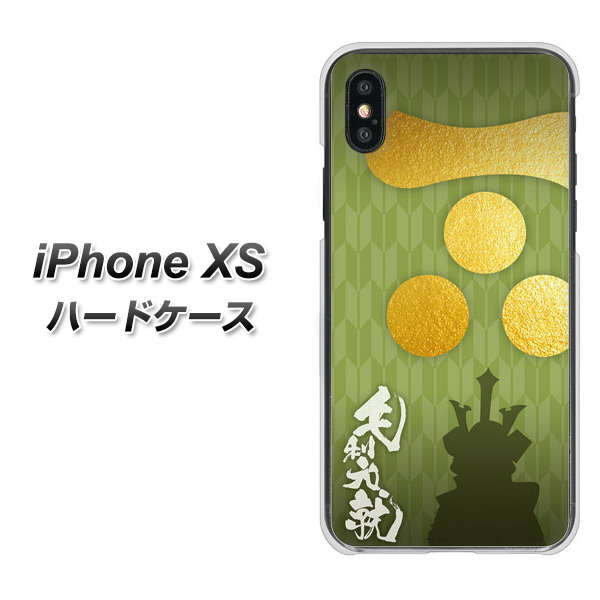 iPhone XS 高画質仕上げ 背面印刷 ハードケース【AB815 毛利元就 シルエットと家紋】