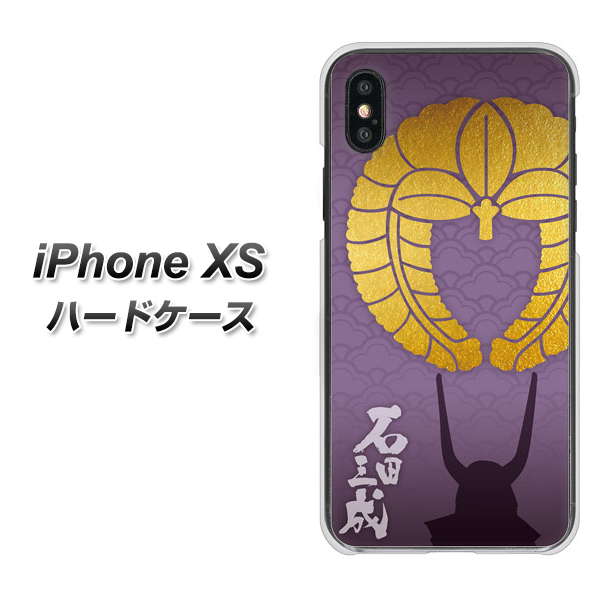 iPhone XS 高画質仕上げ 背面印刷 ハードケース【AB818 石田三成 シルエットと家紋】